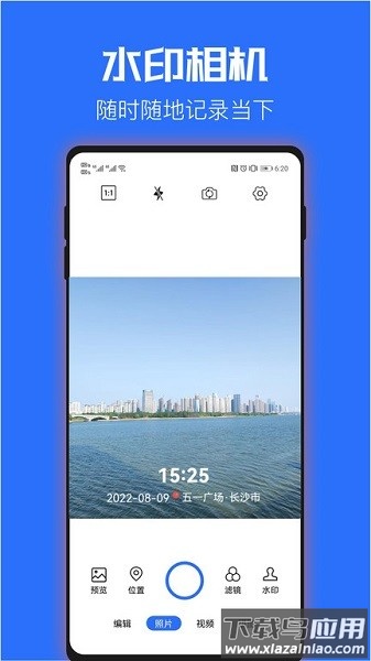时光水印相机手机版最新版截图1