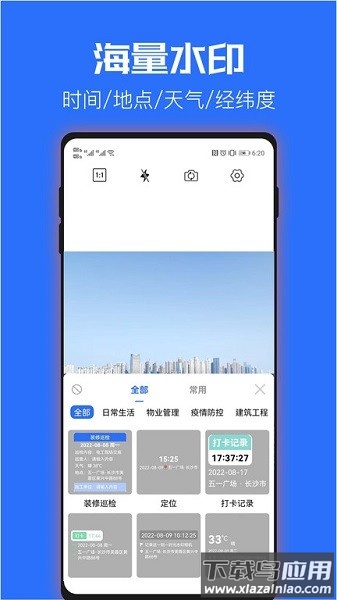 时光水印相机手机版最新版截图2