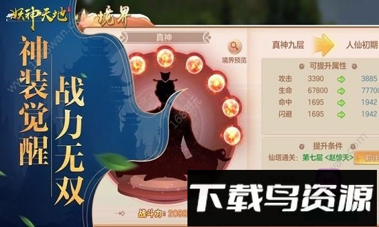 妖神天地公益服最新版截图2