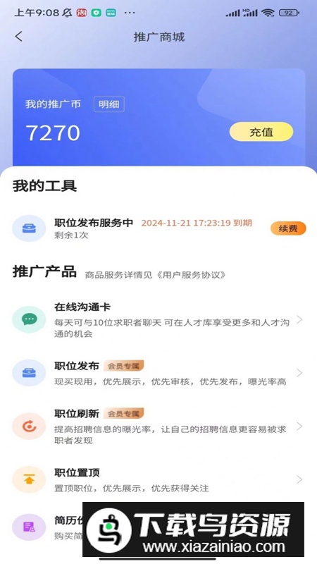 惜才直聘app安卓版最新版截图1