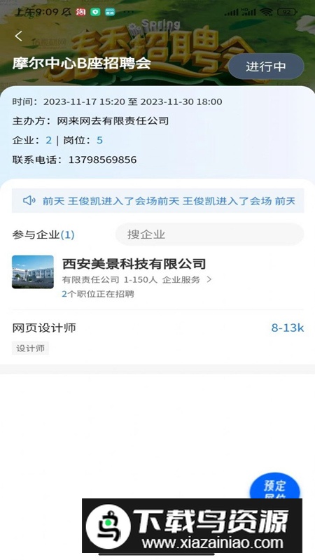 惜才直聘app安卓版最新版截图2
