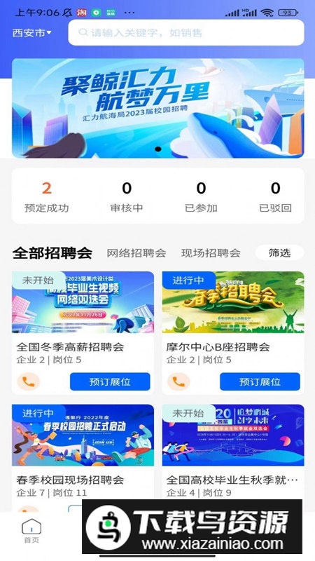 惜才直聘app安卓版最新版截图3
