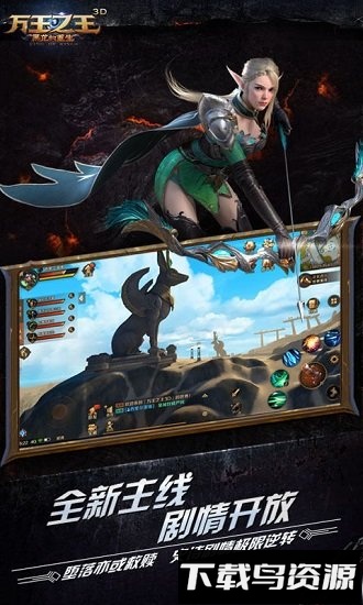 万王之王3D腾讯手游下载