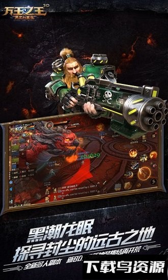 万王之王3d腾讯手游最新版截图1