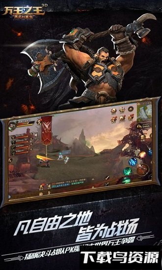 万王之王3d腾讯手游最新版截图3