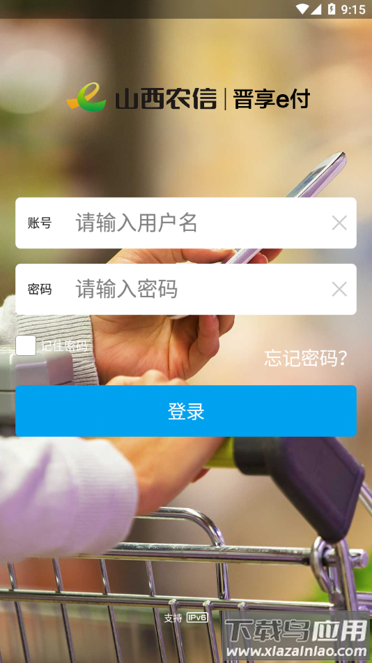 晋享e付app下载最新版截图2