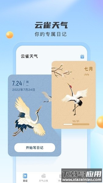 云雀天气app最新版截图1