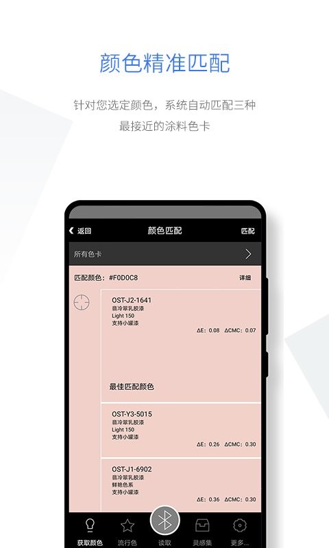 智能配色app最新版截图1