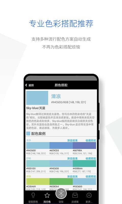 智能配色app最新版截图2
