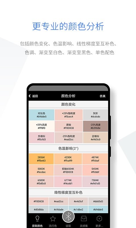 智能配色app最新版截图3