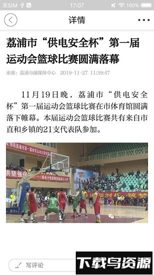 大美荔浦app下载