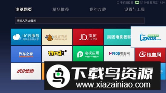 UC浏览器TV版大屏电视版apk最新版最新版截图1