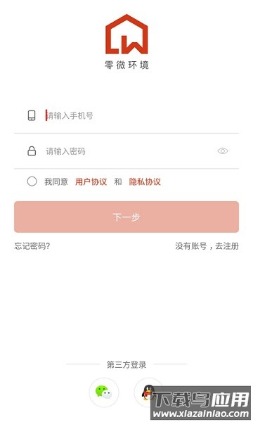 零微环境手机版最新版截图1