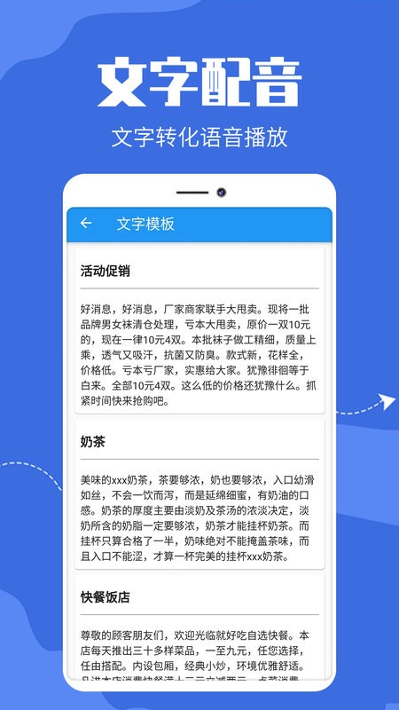 广告文字转语音免费版最新版截图1