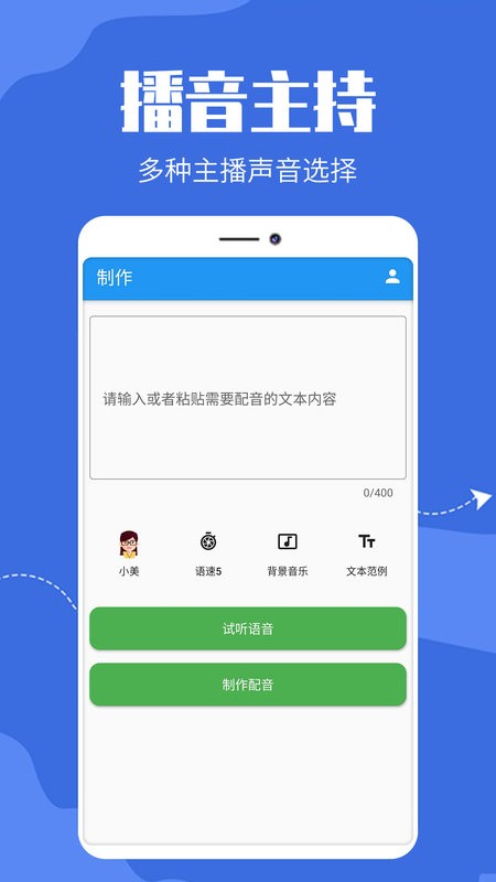 广告文字转语音免费版最新版截图2