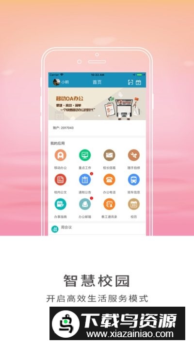 智慧山工院app手机客户端最新版截图1
