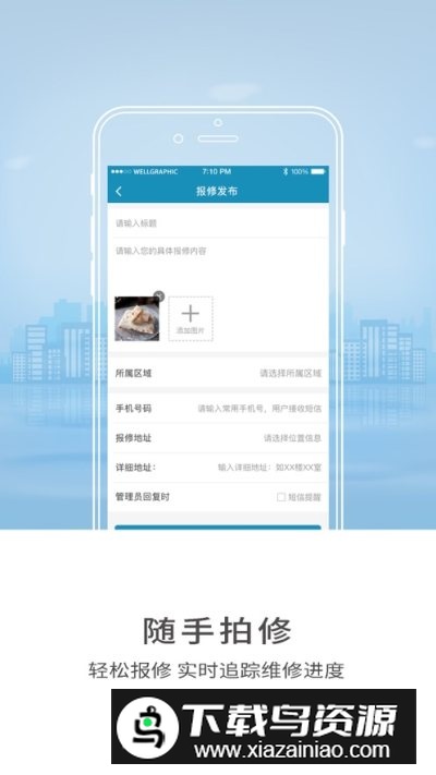 智慧山工院app手机客户端最新版截图4