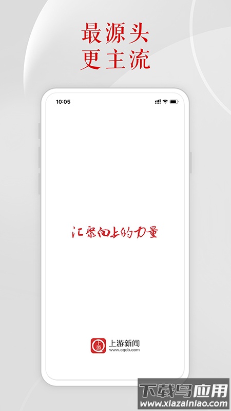 上游新闻app下载安装截图