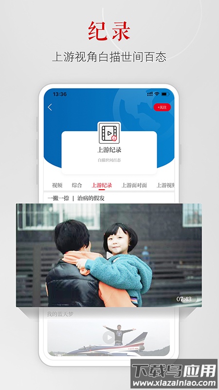 上游新闻app下载安装截图