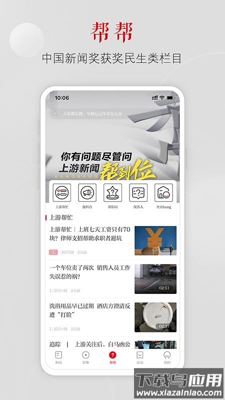 上游新闻app下载安装截图