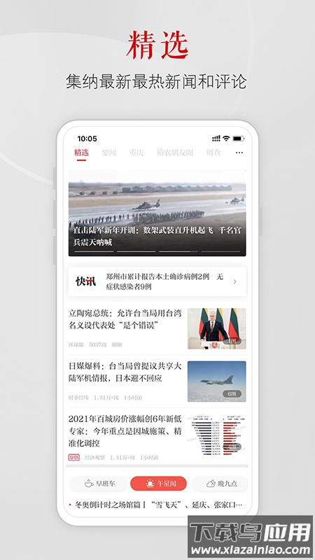 上游新闻app下载安装截图