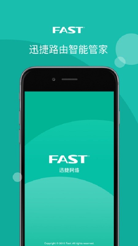 迅捷路由app下载