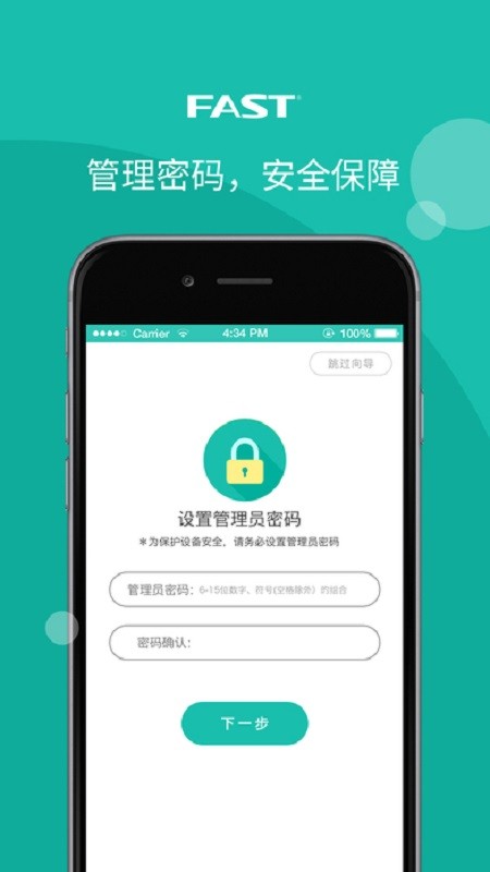 迅捷路由手机版最新版截图1