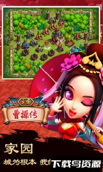 三国曹操传最新版截图2