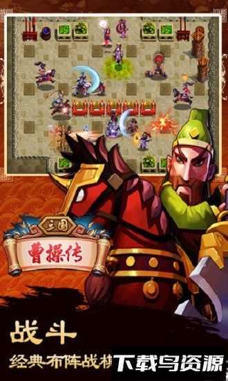 三国曹操传最新版截图3