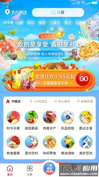 欧尚外卖app下载