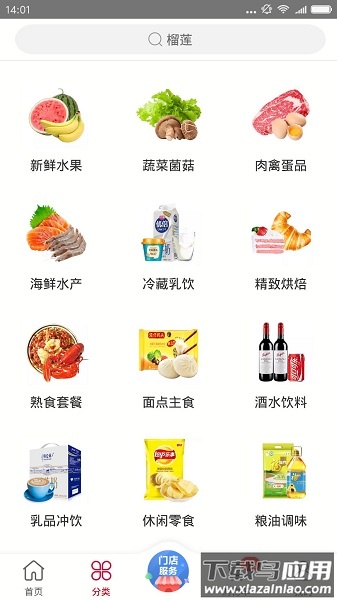 欧尚外卖手机版截图