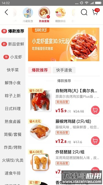 欧尚外卖手机版截图