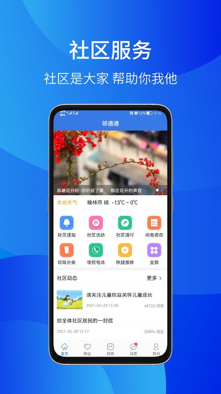 邻通通最新版最新版截图1