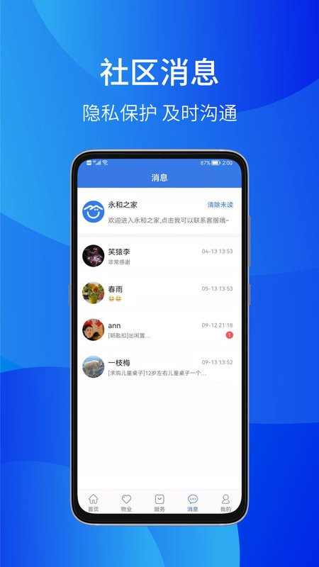 邻通通最新版最新版截图2