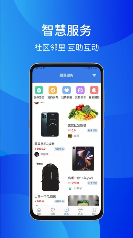 邻通通最新版最新版截图3