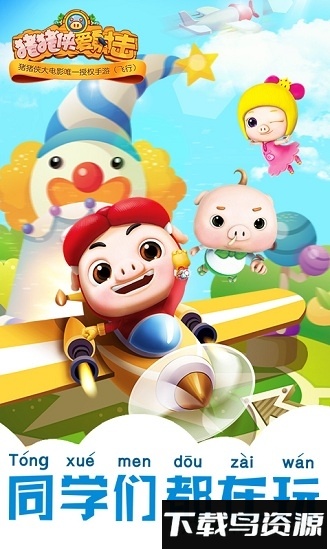 猪猪侠爱射击游戏下载