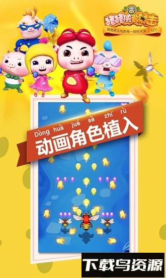 猪猪侠爱射击手游最新版截图2