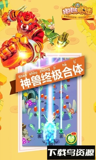 猪猪侠爱射击手游最新版截图3