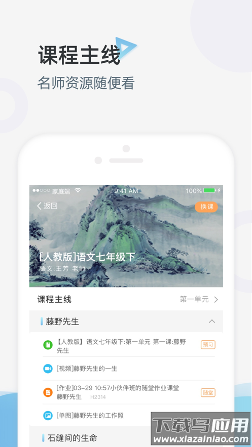 家庭端app下载安装截图1