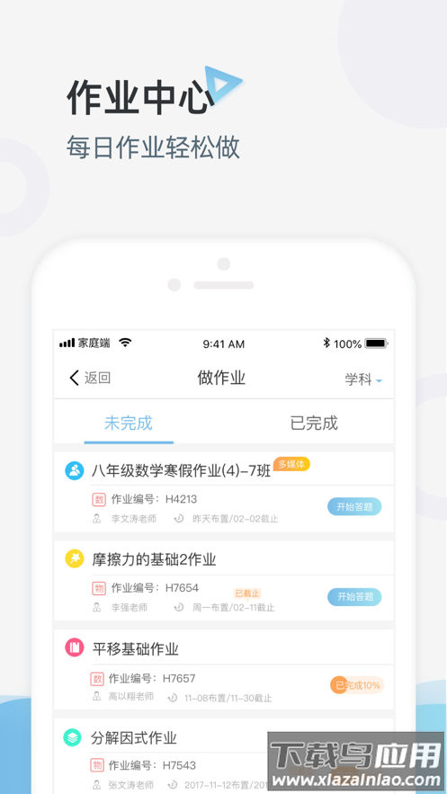 家庭端app下载安装截图2