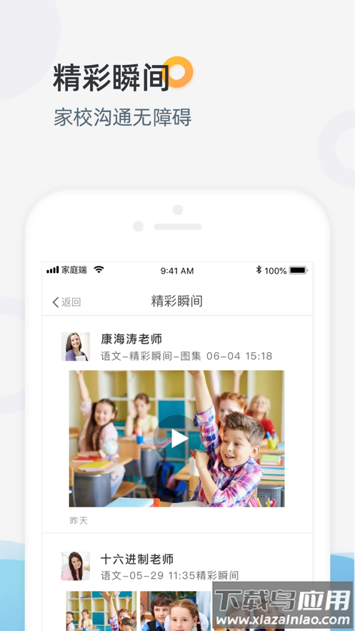 家庭端app下载安装截图3