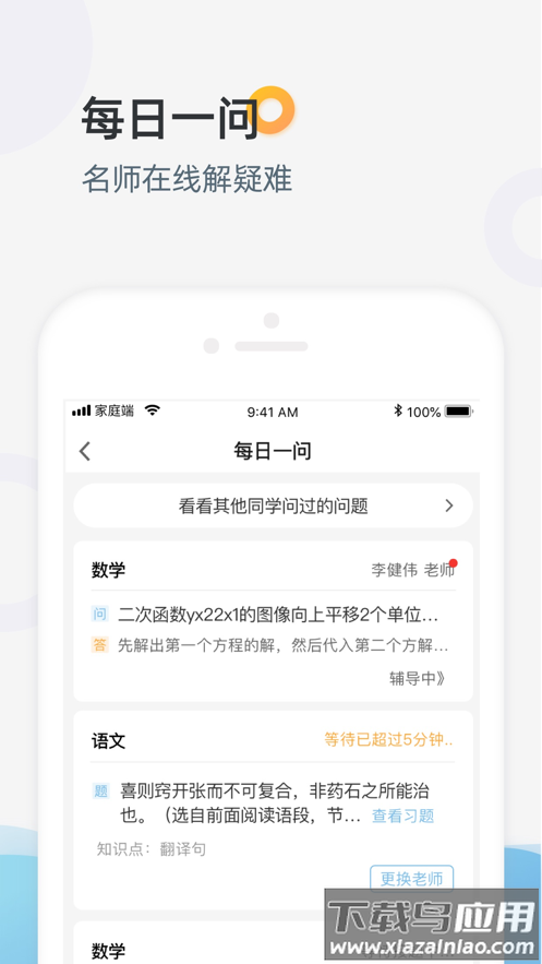 家庭端app下载安装截图4