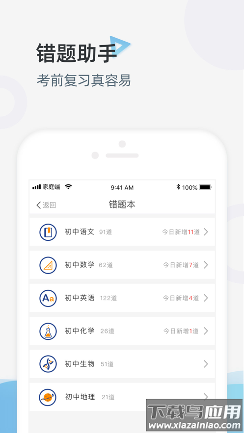 家庭端app下载安装截图5