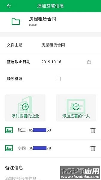 签牛电子合同最新版