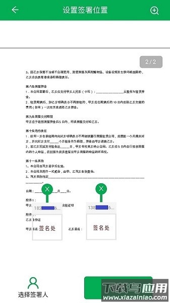 签牛电子合同最新版最新版截图1