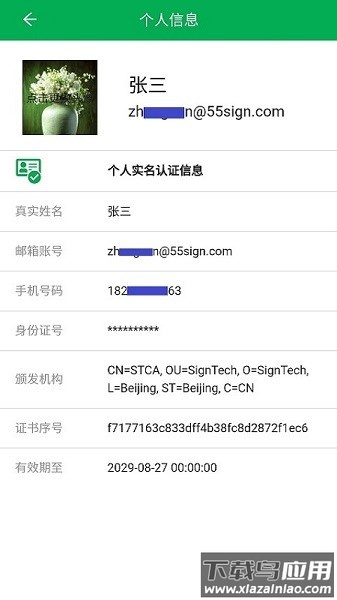 签牛电子合同最新版最新版截图2