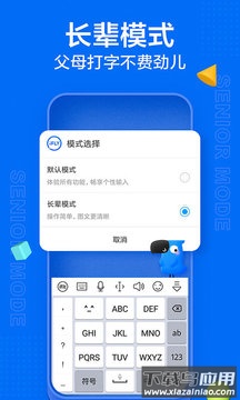 讯飞输入法app最新版最新版截图2