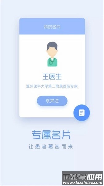嗨医生官方版最新版截图2