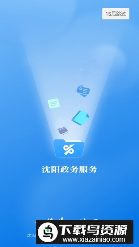 沈阳政务服务手机app最新版本截图1