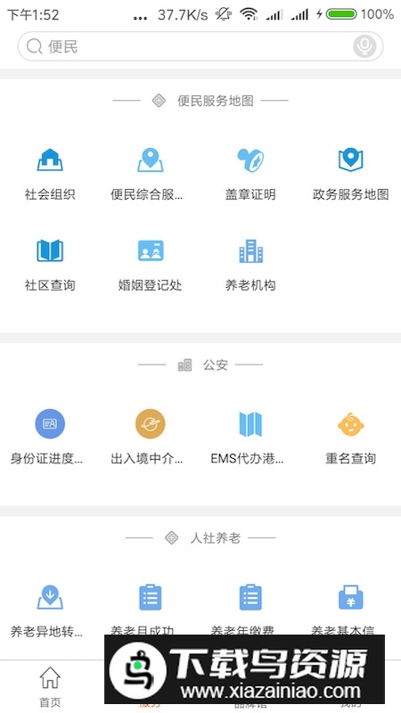 沈阳政务服务手机app最新版本截图2